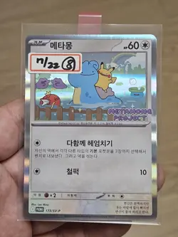 🇰🇷 KOREAN NM Pokemon Card Ditto Metamong Project Promo 173/SV-P 2025 Exclusive - Image 1
