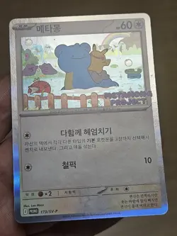🇰🇷 KOREAN NM Pokemon Card Ditto Metamong Project Promo 173/SV-P 2025 Exclusive - Image 3