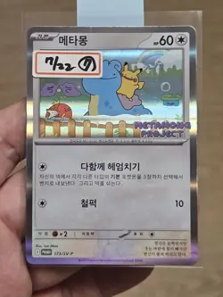 🇰🇷 KOREAN NM Pokemon Card Ditto Metamong Project Promo 173/SV-P 2025 Exclusive - Image 1