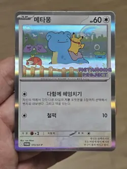 🇰🇷 KOREAN NM Pokemon Card Ditto Metamong Project Promo 173/SV-P 2025 Exclusive - Image 2
