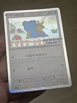 🇰🇷 KOREAN NM Pokemon Card Ditto Metamong Project Promo 173/SV-P 2025 Exclusive - Image 3