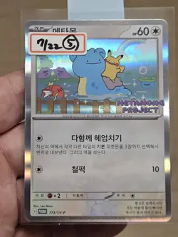 🇰🇷 KOREAN NM Pokemon Card Ditto Metamong Project Promo 173/SV-P 2025 Exclusive - Image 1
