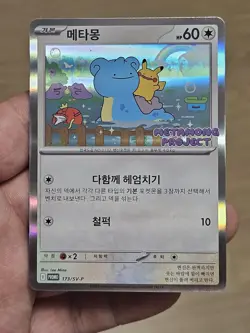 🇰🇷 KOREAN NM Pokemon Card Ditto Metamong Project Promo 173/SV-P 2025 Exclusive - Image 2