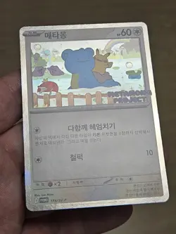 🇰🇷 KOREAN NM Pokemon Card Ditto Metamong Project Promo 173/SV-P 2025 Exclusive - Image 3