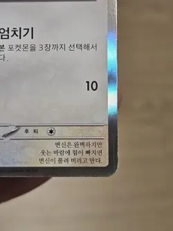 🇰🇷 KOREAN NM Pokemon Card Ditto Metamong Project Promo 173/SV-P 2025 Exclusive - Image 4