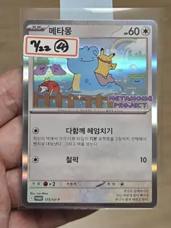 🇰🇷 KOREAN NM Pokemon Card Ditto Metamong Project Promo 173/SV-P 2025 Exclusive - Image 1