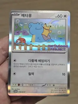 🇰🇷 KOREAN NM Pokemon Card Ditto Metamong Project Promo 173/SV-P 2025 Exclusive - Image 2