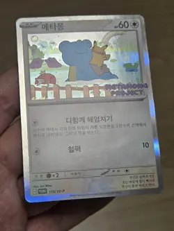 🇰🇷 KOREAN NM Pokemon Card Ditto Metamong Project Promo 173/SV-P 2025 Exclusive - Image 3