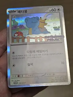 🇰🇷 KOREAN NM Pokemon Card Ditto Metamong Project Promo 173/SV-P 2025 Exclusive - Image 4