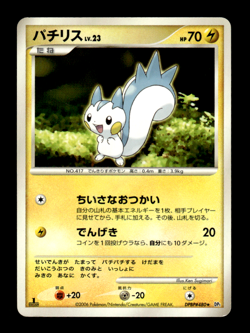 Pachirisu DPBP#480 1st Edition DP1 Japanese Pokemon Card ~ MP - Image 1