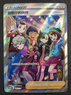 Pokemon S-Chinese Promo Card 082/S-P Friends in Galar from 1st Anniversary Box - Image 1