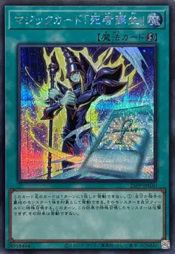 Yugioh Card 25PP-JP030 Spell Card Monster Reborn | Secret Japanese - Image 1