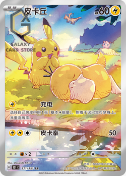 2025 Pokemon TCG Chinese Card exclusive Pikachu Psyduck AR 171/151 151C NM - Image 1