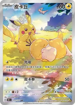 2025 Pokemon TCG Chinese Card exclusive Pikachu Psyduck AR 171/151 151C NM - Image 1