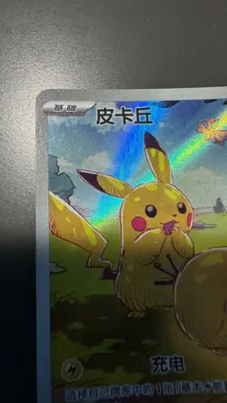 2025 Pokemon TCG Chinese Card exclusive Pikachu Psyduck AR 171/151 NM IN STOCK!! - Image 3
