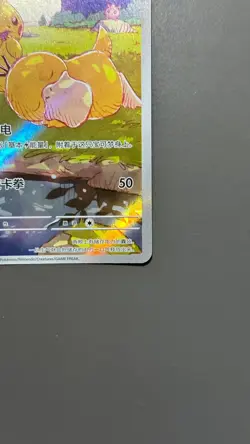 2025 Pokemon TCG Chinese Card exclusive Pikachu Psyduck AR 171/151 NM IN STOCK!! - Image 5