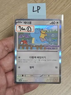 🇰🇷 KOREAN LP Pokemon Card Ditto Metamong Project Promo 173/SV-P 2025 Exclusive - Image 1