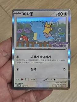 🇰🇷 KOREAN LP Pokemon Card Ditto Metamong Project Promo 173/SV-P 2025 Exclusive - Image 2