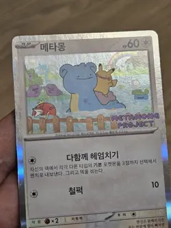 🇰🇷 KOREAN LP Pokemon Card Ditto Metamong Project Promo 173/SV-P 2025 Exclusive - Image 3