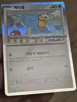 🇰🇷 KOREAN LP Pokemon Card Ditto Metamong Project Promo 173/SV-P 2025 Exclusive - Image 4