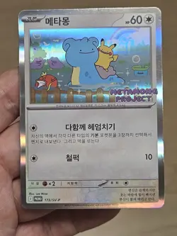 🇰🇷 KOREAN LP Pokemon Card Ditto Metamong Project Promo 173/SV-P 2025 Exclusive - Image 2