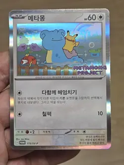 🇰🇷 KOREAN LP Pokemon Card Ditto Metamong Project Promo 173/SV-P 2025 Exclusive - Image 3
