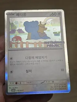 🇰🇷 KOREAN LP Pokemon Card Ditto Metamong Project Promo 173/SV-P 2025 Exclusive - Image 4