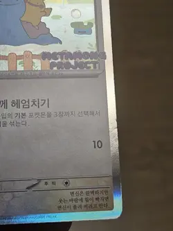 🇰🇷 KOREAN LP Pokemon Card Ditto Metamong Project Promo 173/SV-P 2025 Exclusive - Image 5