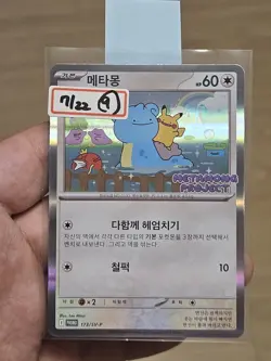 🇰🇷 KOREAN LP Pokemon Card Ditto Metamong Project Promo 173/SV-P 2025 Exclusive - Image 1