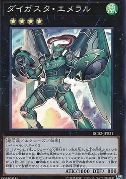 Yugioh Card RC02-JP031 Daigusto Emeral | Secret Japanese - Image 1