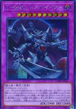 Yugioh Card DANE-JP031 Destiny HERO Dominance | Secret Japanese - Image 1