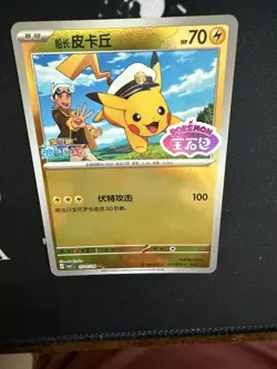 Pokemon S-Chinese Captain Pikachu 0707/09 CBB1C Gem Pack Stamped Horizon - Image 1