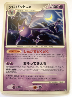 Crobat DPBP#046 Japanese Secret of the Lakes DP2 1st Edition Pokemon Card MP - Image 1