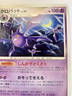 Crobat DPBP#046 Japanese Secret of the Lakes DP2 1st Edition Pokemon Card MP - Image 3