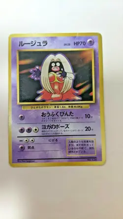 Pokemon Card Jynx Base Set no.124 BANNED NO RARITY CARD Japanese. - Image 1