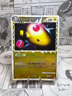 Pokemon Card Ampharos L1 034/070 Legend Series 1st Edition Japanese. - Image 1