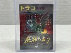 SCION OF DRACO - MYTHIC #7026 GOLDEN SIGNATURE FOIL - IMIRI SAKABASHIRA - MTG NM - Image 1