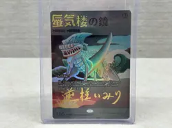 MIRAGE MIRROR - RARE #7025 GOLDEN SIGNATURE FOIL - IMIRI SAKABASHIRA - MTG - NM - Image 1