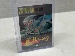 MIRAGE MIRROR - RARE #7025 GOLDEN SIGNATURE FOIL - IMIRI SAKABASHIRA - MTG - NM - Image 2