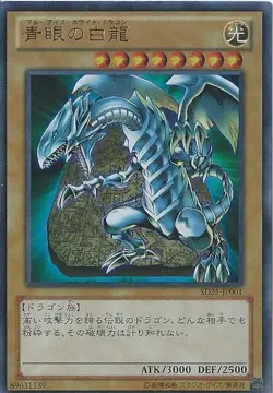Yugioh Card SD22-JP004 Blue Eyes White Dragon | Normal Japanese - Image 1
