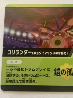 Rillaboom Pokemon Card Sword & Shield EXPANSION Nintendo Pocket Monster Japanese - Image 4