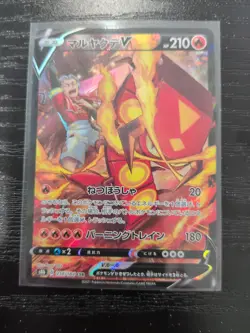 Centiskorch V 218/184 CSR S8b VMAX Climax Japanese Pokemon Card TCG - Image 1