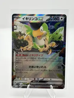 2023 POKEMON JP SHINY TREASURE EX SV4A SQUAWKABILLY EX 154/190 (RR) DOUBLE RARE - Image 1