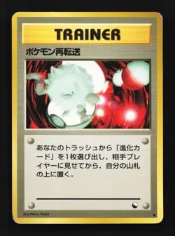 Pokemon Retransfer No. 035 HP Vending Machine Series 3 Japanese Pokemon Card - Image 1