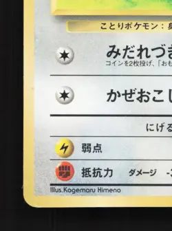 Spearow No.021 HP Vending Machine Series 2 (Red) Japanese Pokemon Card TCG - Image 2