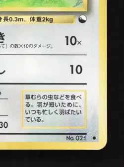 Spearow No.021 HP Vending Machine Series 2 (Red) Japanese Pokemon Card TCG - Image 3