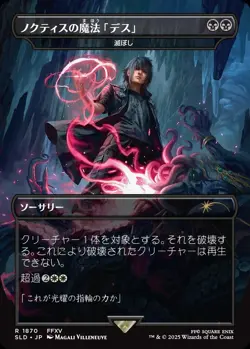 Noctis's Death Magic - Damn - Secret Lair Final Fantasy MTG reg JP - Image 1