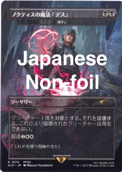 Noctis's Death Magic - Damn - Secret Lair Final Fantasy MTG reg JP - Image 2
