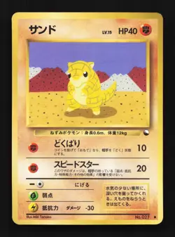 Sandshrew No.027 HP Quick Starter Gift Set (Red) Japanese Pokemon Card TCG - Image 1
