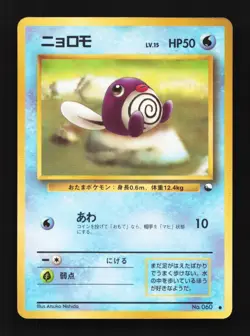 Poliwag No.060 HP Quick Starter Gift Set (Red) Japanese Pokemon Card TCG - Image 1